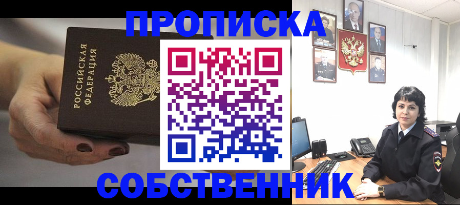 прописка иностранных граждан в Амурской области