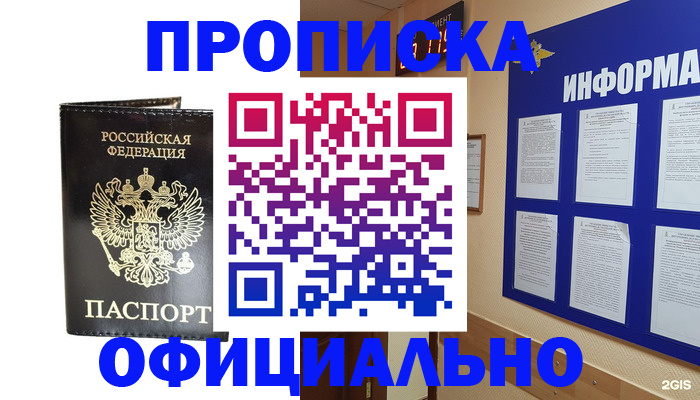 где прописаться в Амурской области
